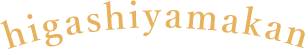 higashiyamakan