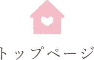 トップページ
